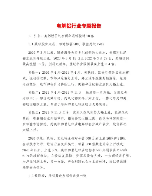 电解铝行业专题报告