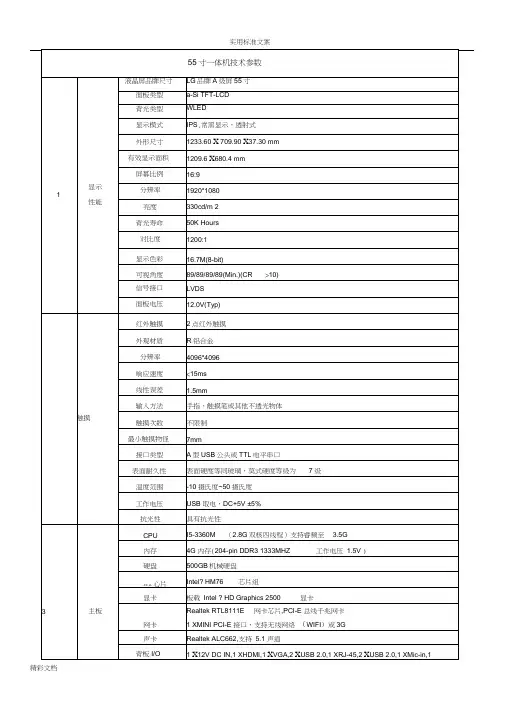 55寸一体机技术全参数