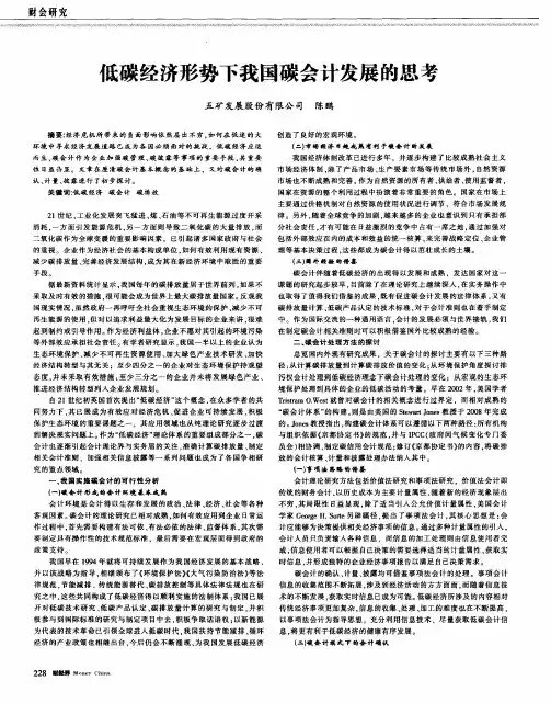 低碳经济形势下我国碳会计发展的思考