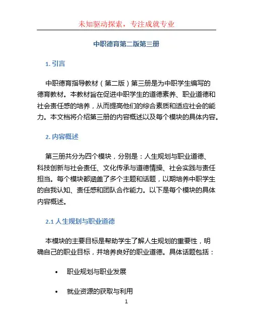 中职德育第二版第三册