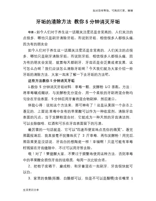 牙垢的清除方法 教你5分钟消灭牙垢