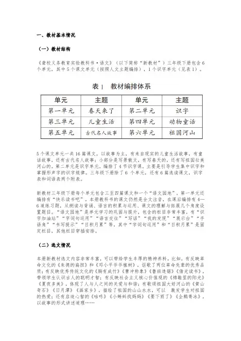 《聋校义务教育实验教科书·语文(三年级下册)》特点分析与教学建议