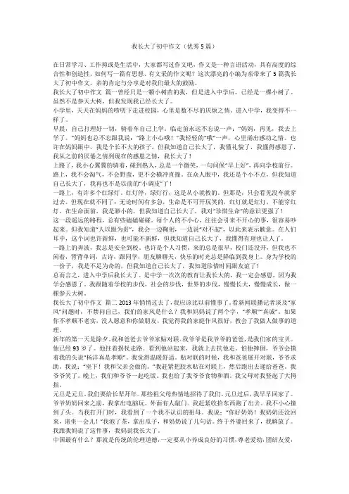 我长大了初中作文(优秀5篇)