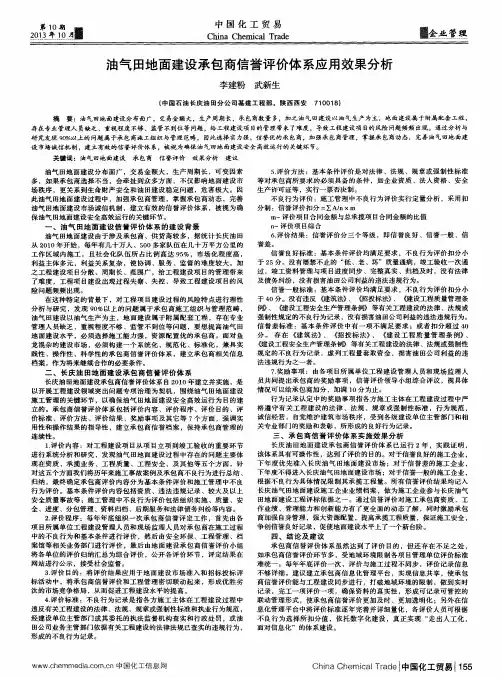 油气田地面建设承包商信誉评价体系应用效果分析