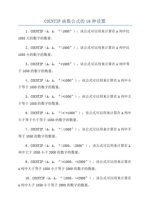 COUNTIF函数公式的16种设置