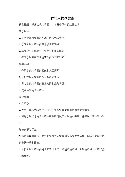 古代人物画教案