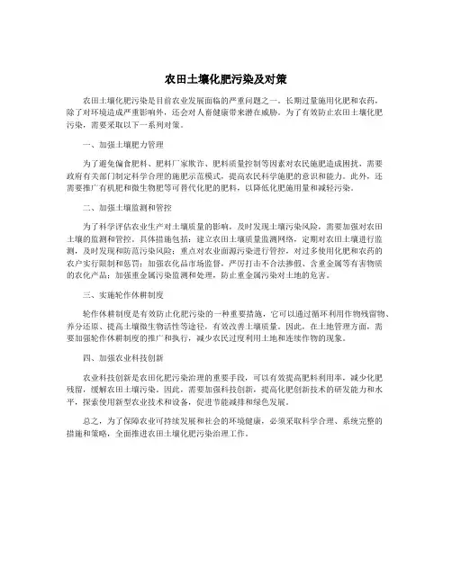 农田土壤化肥污染及对策