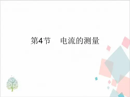物理人教版《电流和电路》_PPT-优秀版