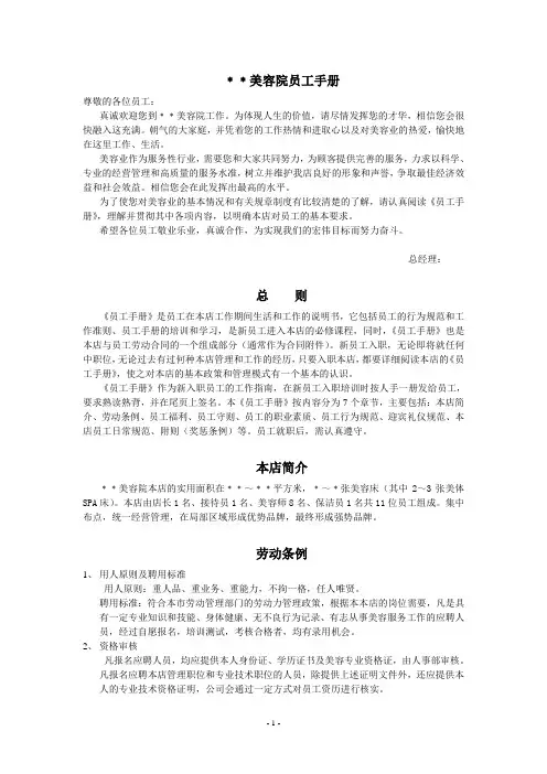 (完整word版)美容院员工手册(word文档良心出品)