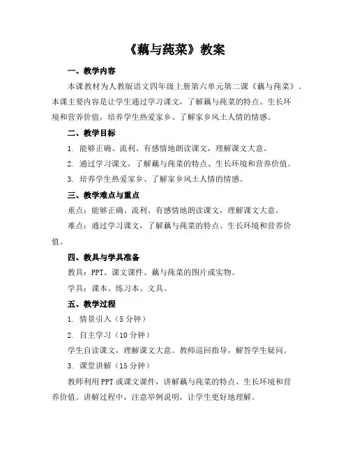 《藕与莼菜》教案