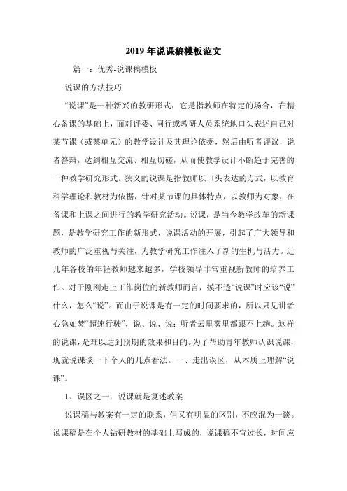 2019年说课稿模板范文.doc