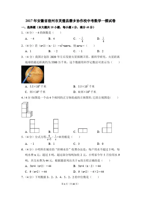 2017年安徽省宿州市灵璧县磬乡协作校中考一模数学试卷(解析版)
