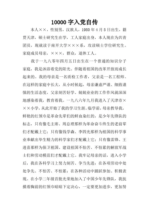 10000字入党自传