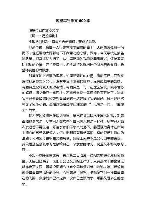 渴望得到作文600字