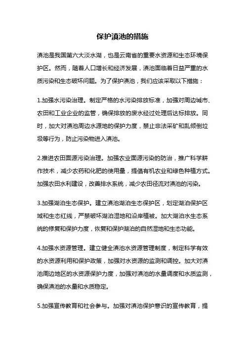 保护滇池的措施