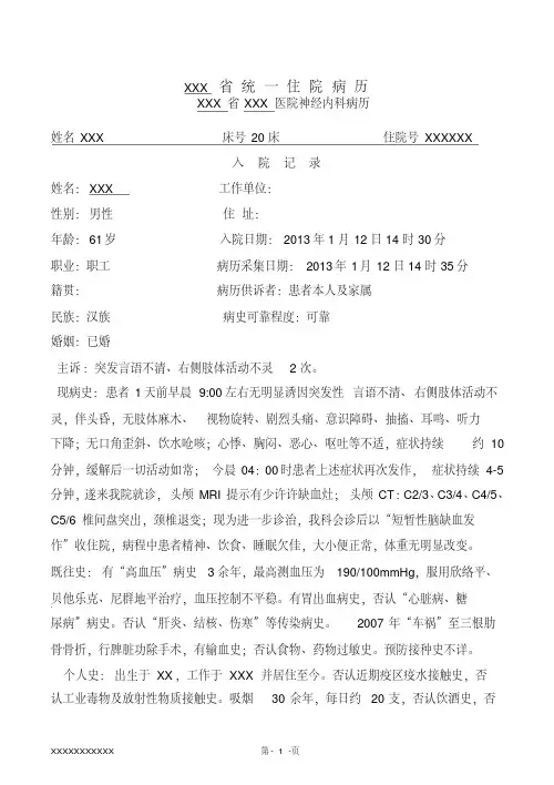神经内科入院大病历模板短暂性脑缺血发作(tia)