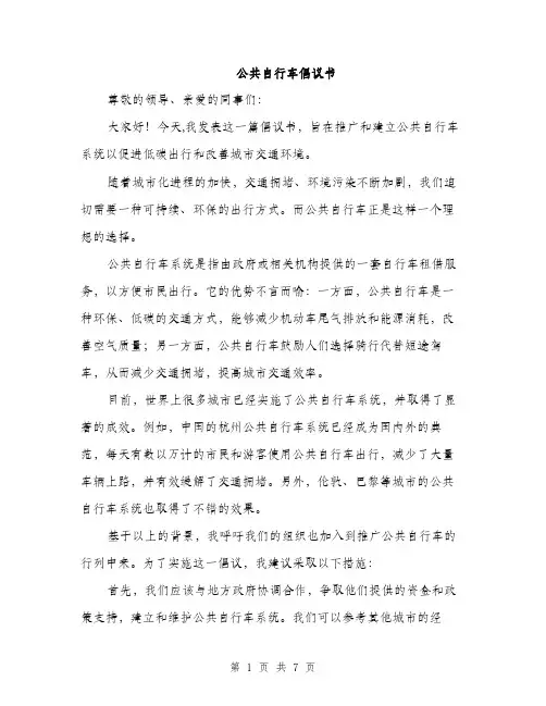 公共自行车倡议书(4篇)