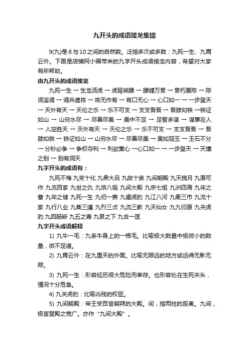 九开头的成语接龙集锦