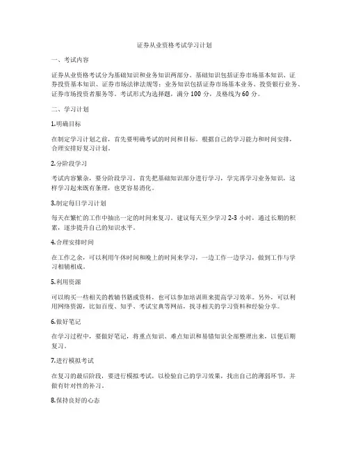 证券从业资格考试学习计划