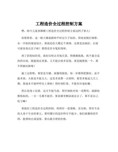 工程造价全过程控制方案