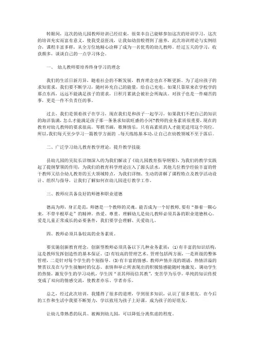 2020幼儿教育心得体会范文4篇