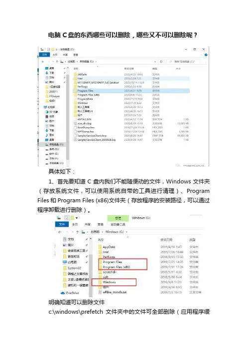 电脑C盘的东西哪些可以删除，哪些又不可以删除呢？