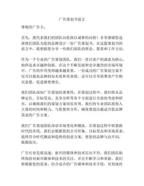 广告策划书前言