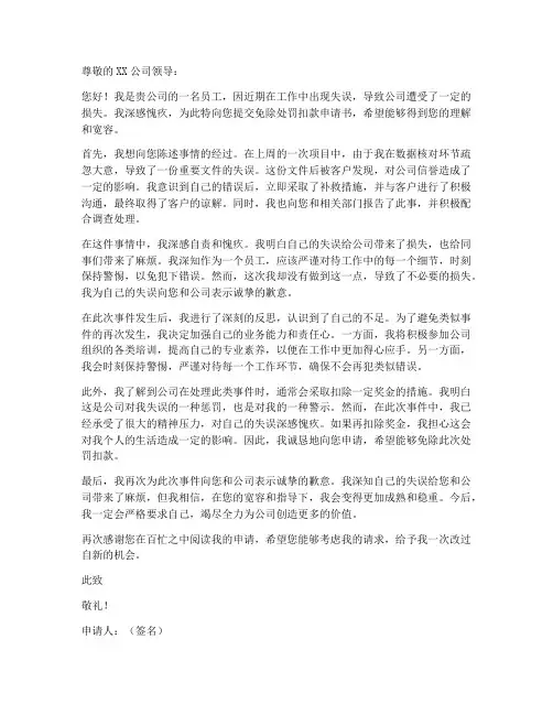 申请免除处罚扣款申请书模板
