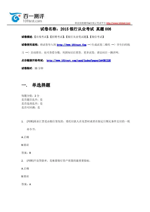 百一测评——2015年-银行从业考试-真题006