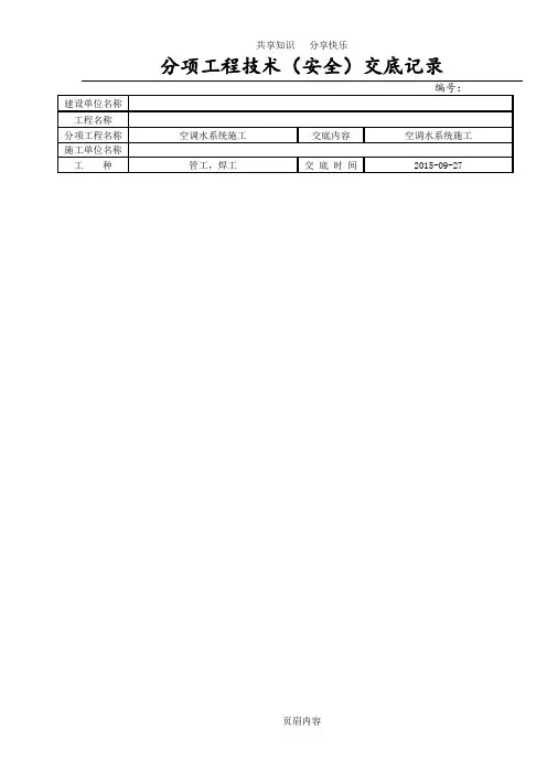 空调水管施工技术交底