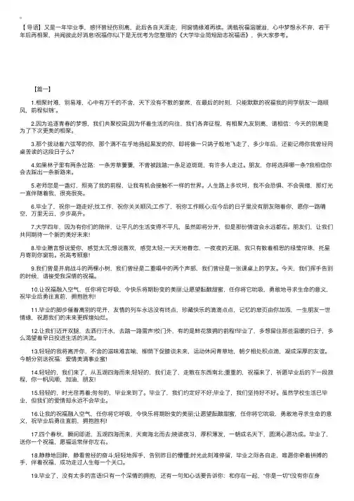 大学毕业简短励志祝福语