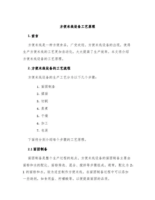 方便米线设备设备工艺原理