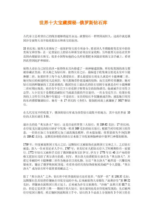 世界十大宝藏探秘--俄罗斯钻石库