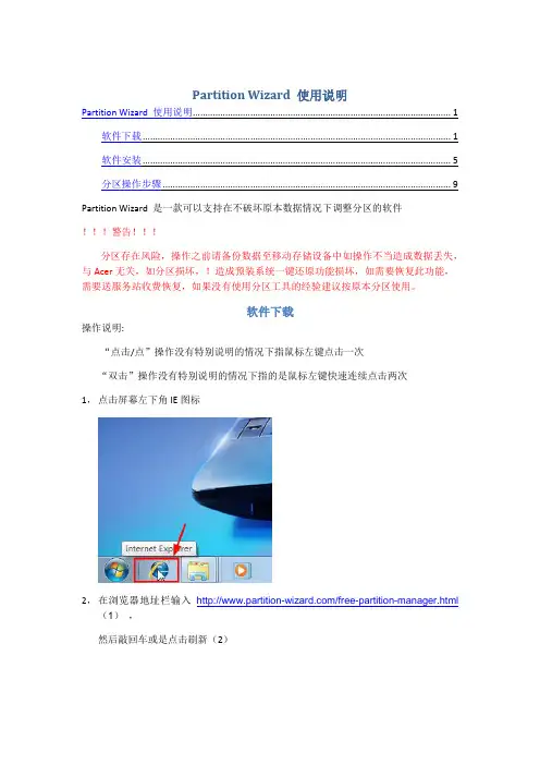Partition Wizard 使用说明