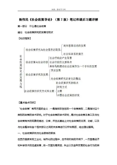 杨伟民《社会政策导论》(第2版)笔记和课后习题详解