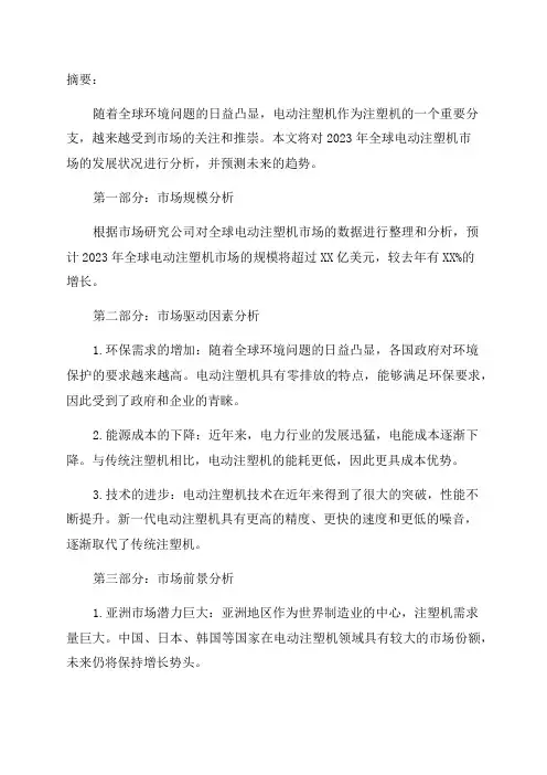 2024年全电动注塑机行业市场发展状况及趋势预测