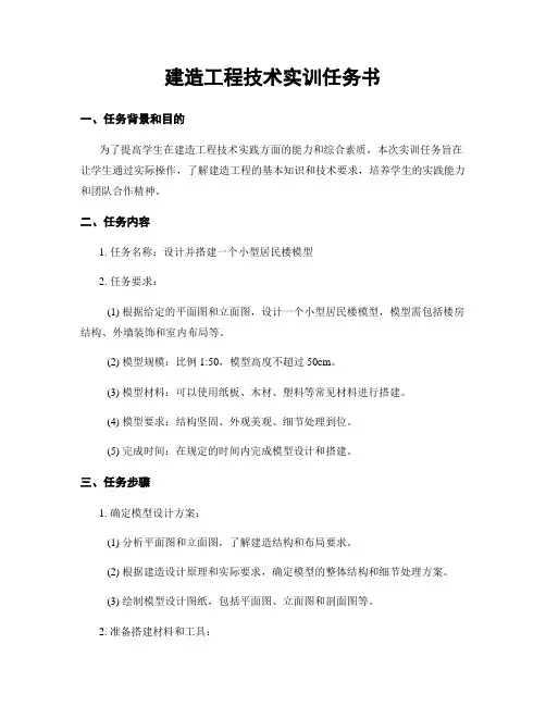 建筑工程技术实训任务书