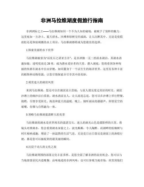 非洲马拉维湖度假旅行指南