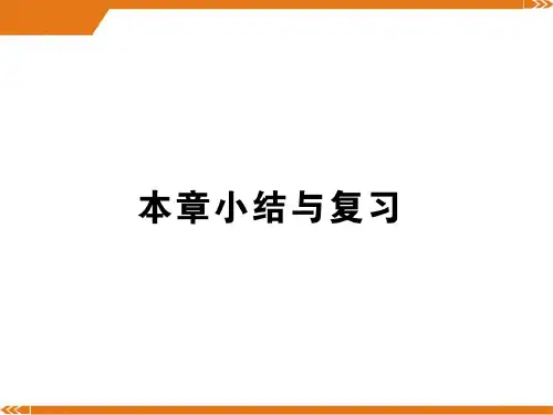 北师大版数学九年级上册第四章 本章小结与复习-课件