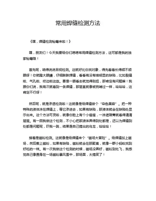 常用焊缝检测方法