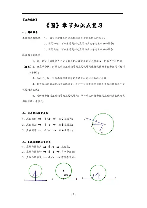 北师大版2020九年级数学：《圆》章节知识点复习专题