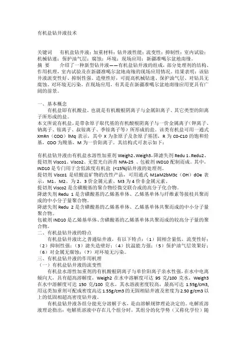 钻井液与水活度