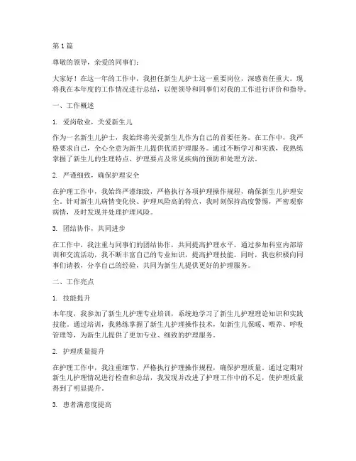 新生儿护士年终个人述职(3篇)
