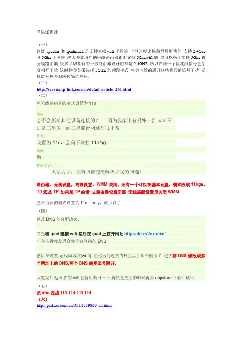 苹果 ipad  苹果派上网提速办法(总有一个适合你)