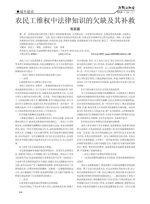 农民工维权中法律知识的欠缺及其补救