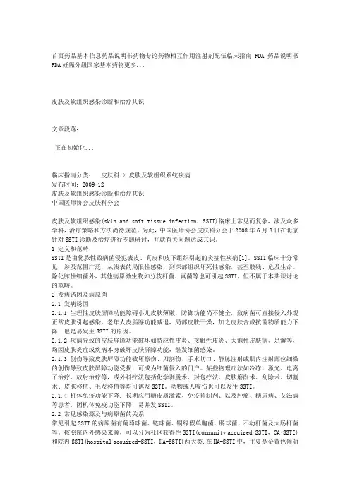皮肤及软组织感染诊断和治疗共识