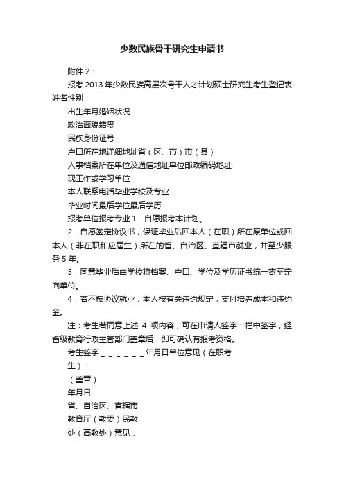 少数民族骨干研究生申请书