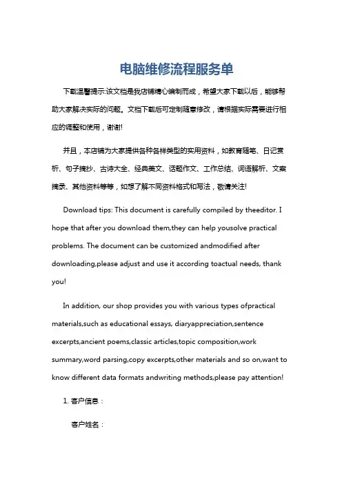 电脑维修流程服务单