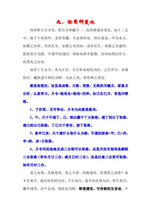 09论用神变化(就是忽悠注)