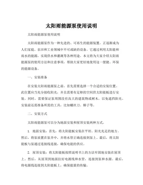 太阳雨能源泵使用说明